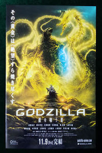 Godzilla The Planet Eater