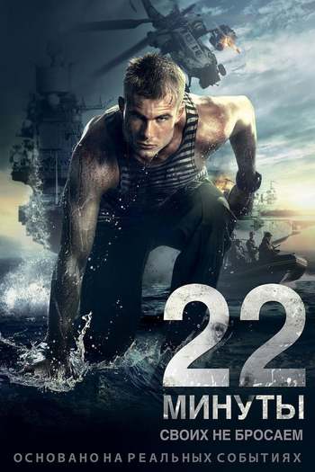 22 Minutes movie dual audio download 480p 720p 1080p