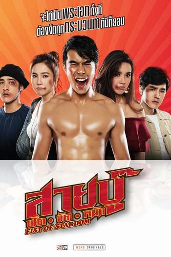 Fist Of Stardom Dual Audio download 480p 720p