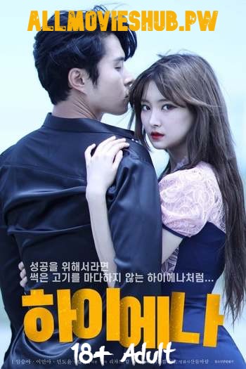 [18+] Hyena Korean download 480p 720p