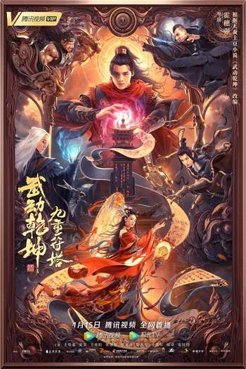 Martial Universe Nine Talisman Tower movie dual audio download 480p 720p 1080p