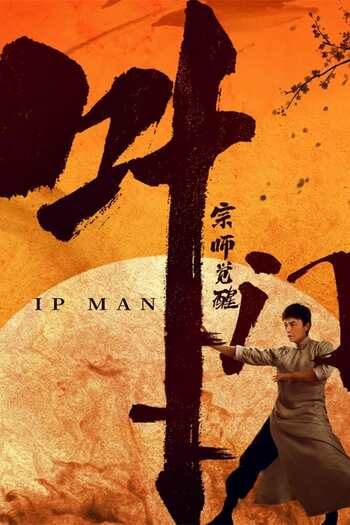 Ip Man The Awakening dual audio download 480p 720p 1080p