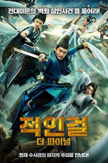 Detection of Di Renjie movie dual audio download 480p 720p 1080p